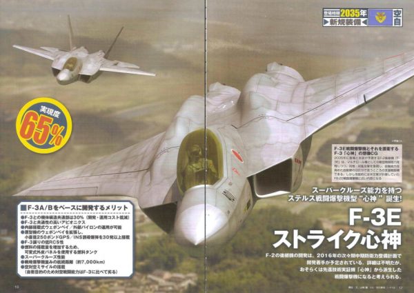 japanese-f3-shoot-down-chinese-j20-stealth-fighter-03-600x425.jpg